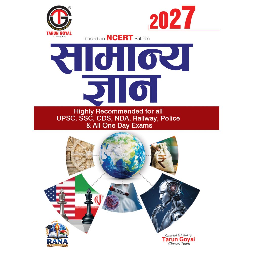 eBook Samanya Gyan | 2027 | For All Competitive Exams | Hindi Medium